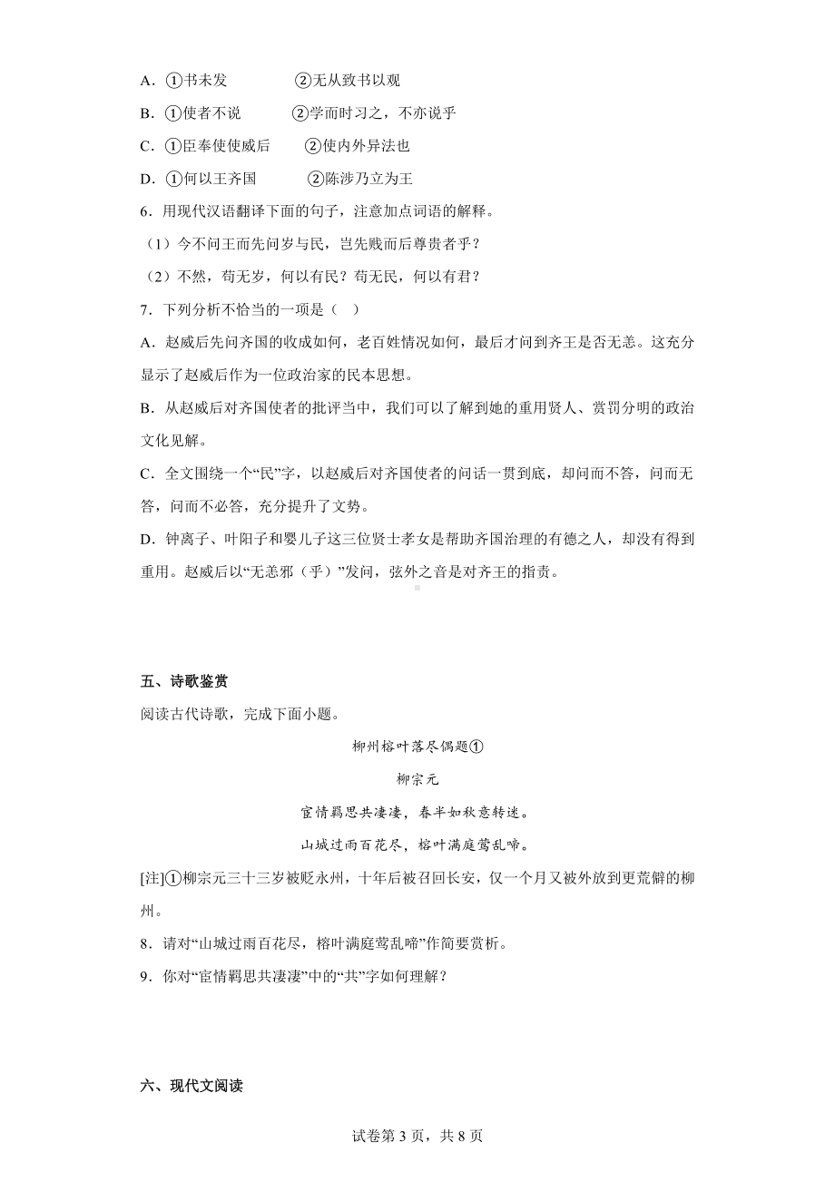 2022年江苏省徐州市中考语文真题.docx_第3页