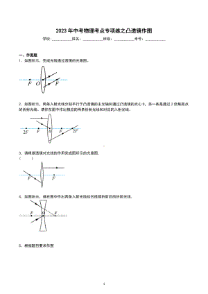 2023年中考物理考点专项练之凸透镜作图.docx