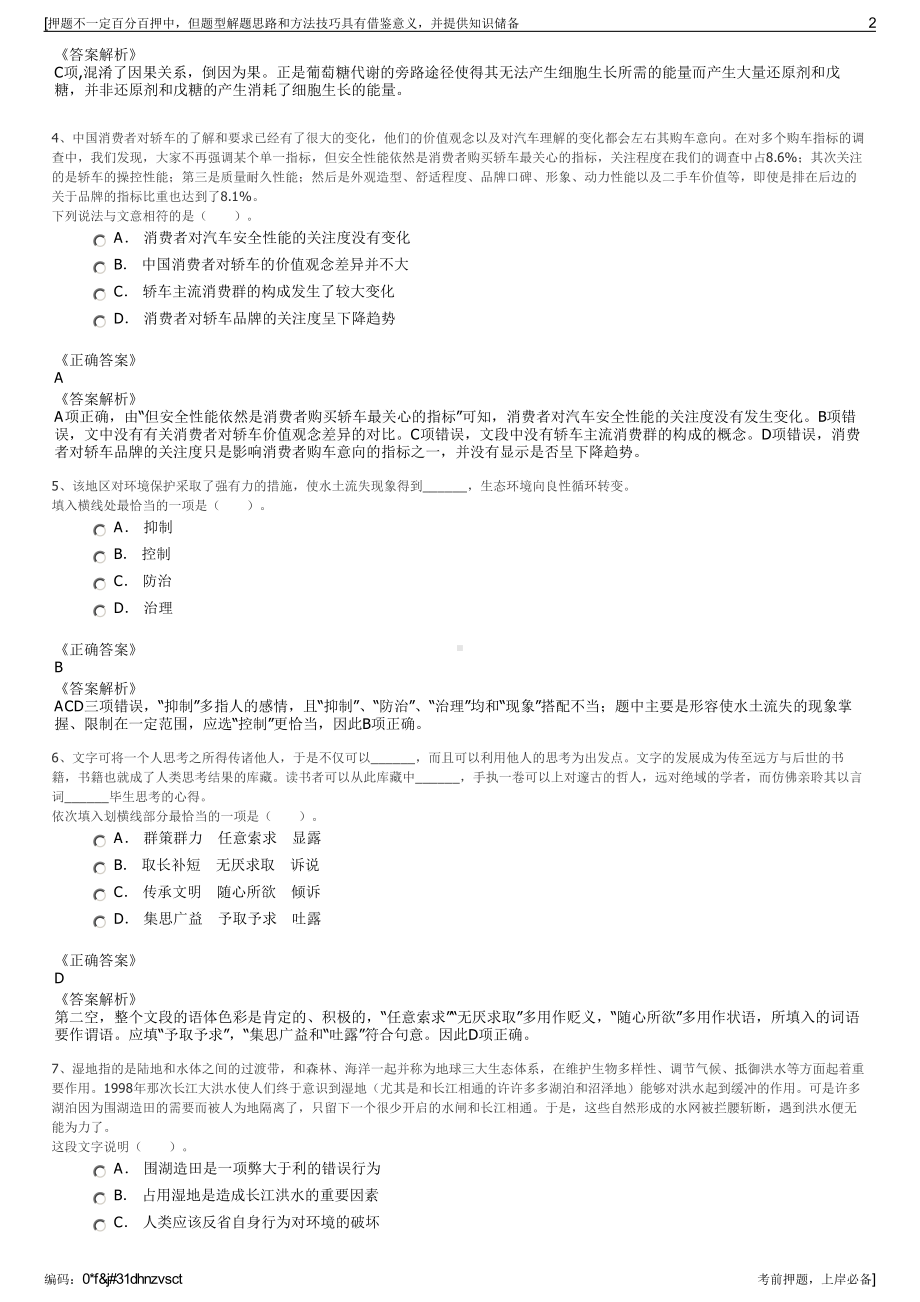 2023年田园袈蓝（北京）建筑规划设计有限公司招聘笔试押题库.pdf_第2页