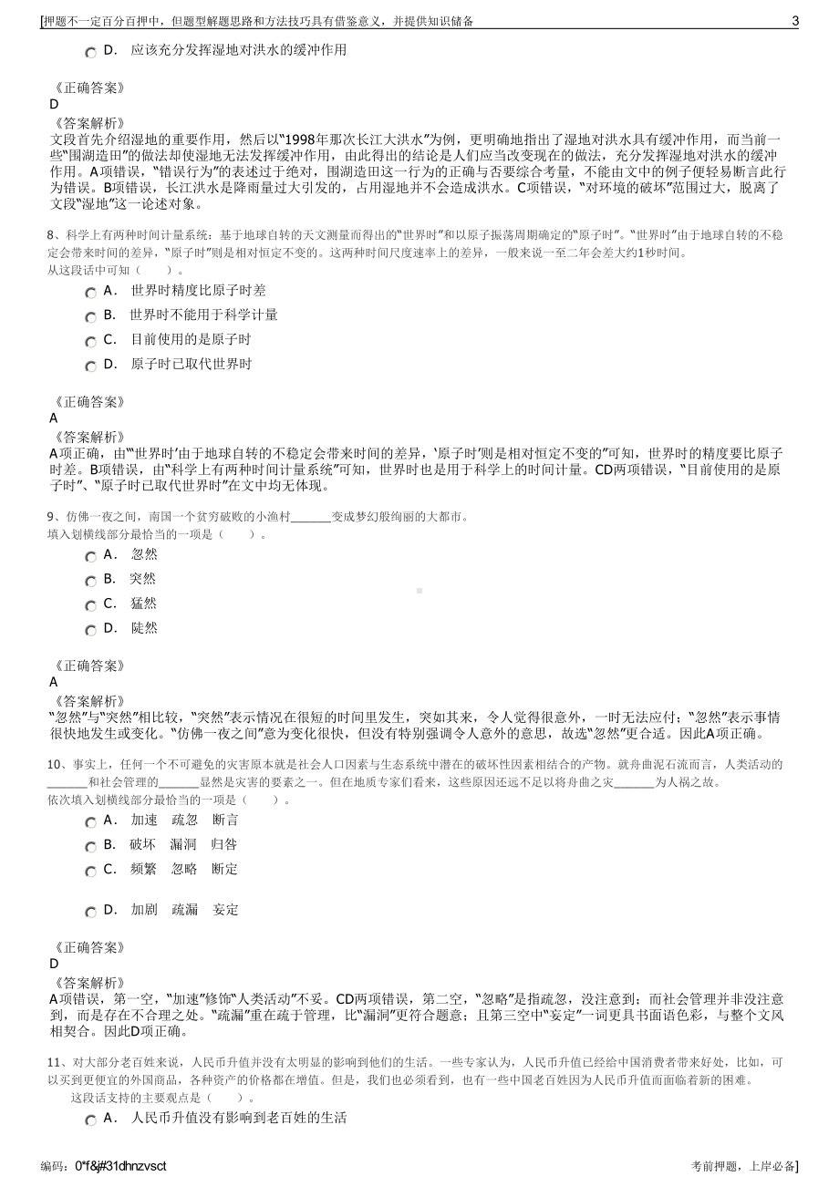 2023年田园袈蓝（北京）建筑规划设计有限公司招聘笔试押题库.pdf_第3页