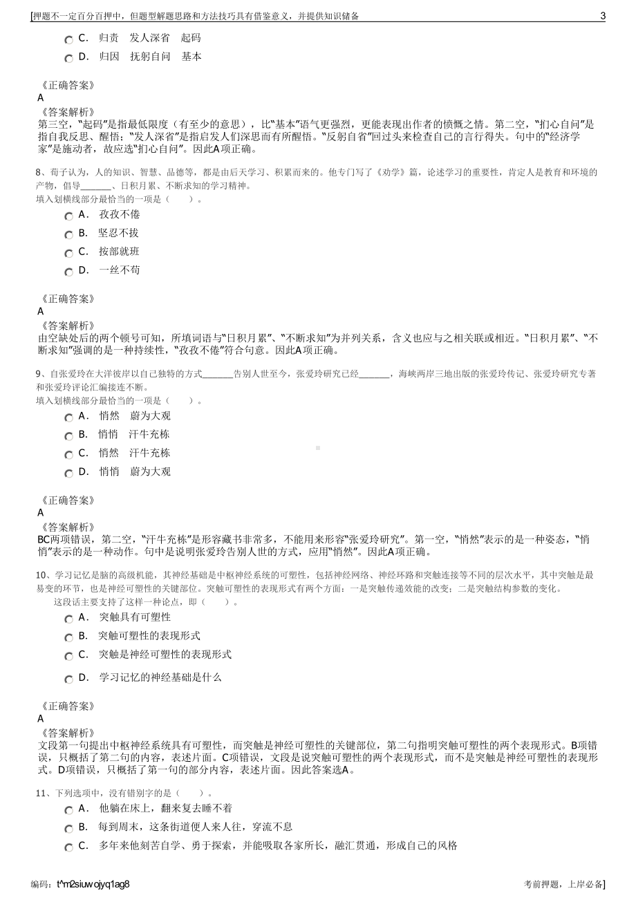 2023年陕西文化产业投资控股（集团）有限公司招聘笔试押题库.pdf_第3页