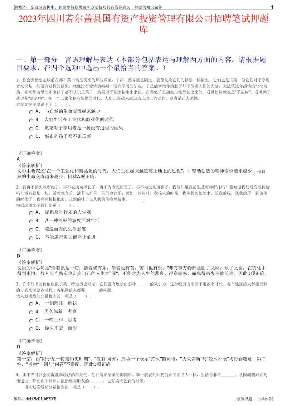 2023年四川若尔盖县国有资产投资管理有限公司招聘笔试押题库.pdf_第1页