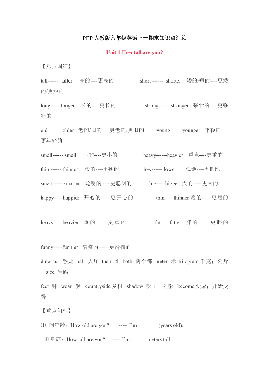 人教PEP版六年级下册《英语》Unit1-6期末知识点汇总.docx_第1页