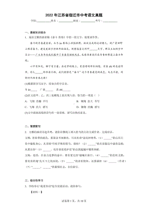 2022年江苏省宿迁市中考语文真题.docx