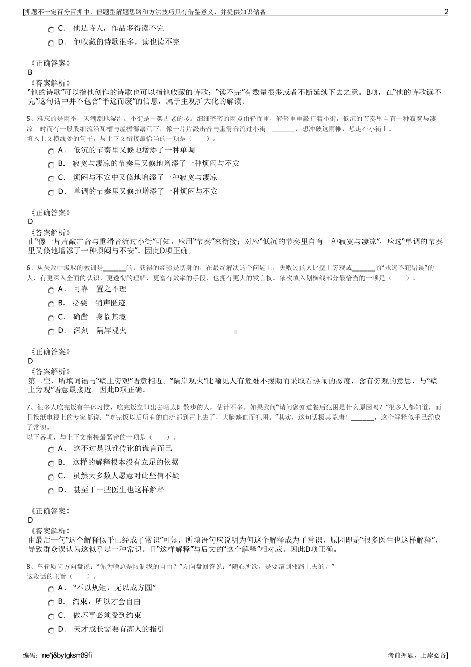 2023年河北张家口赤城县霞丰城乡发展有限公司招聘笔试押题库.pdf_第2页