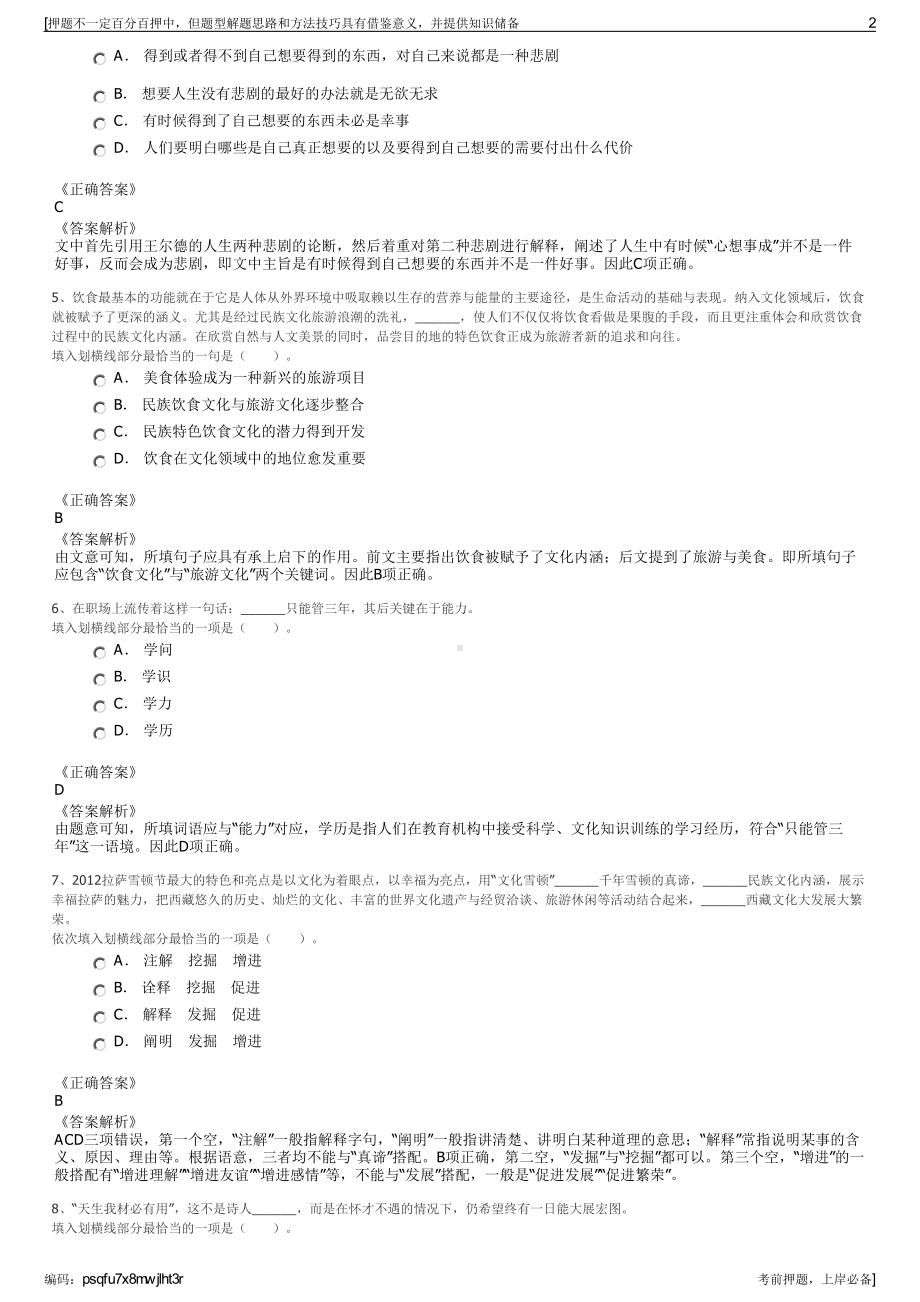 2023年湖北宜昌五峰众博劳务派遣服务有限公司招聘笔试押题库.pdf_第2页