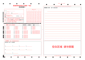 带涂号班级2022山东新高考英语答题卡 (新高考I卷）(有听力 )word版.doc