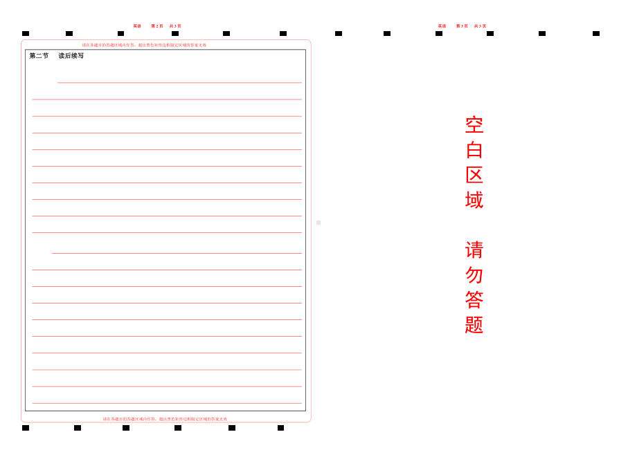 带涂号班级2022山东新高考英语答题卡 (新高考I卷）(有听力 )word版.doc_第2页