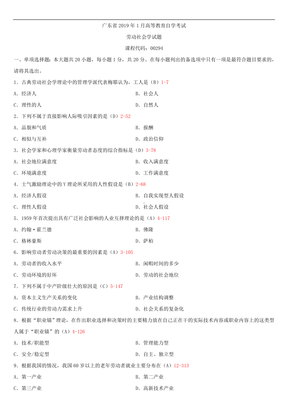 （广东）2019年1月自学考试00294劳动社会学试题及答案.doc_第1页