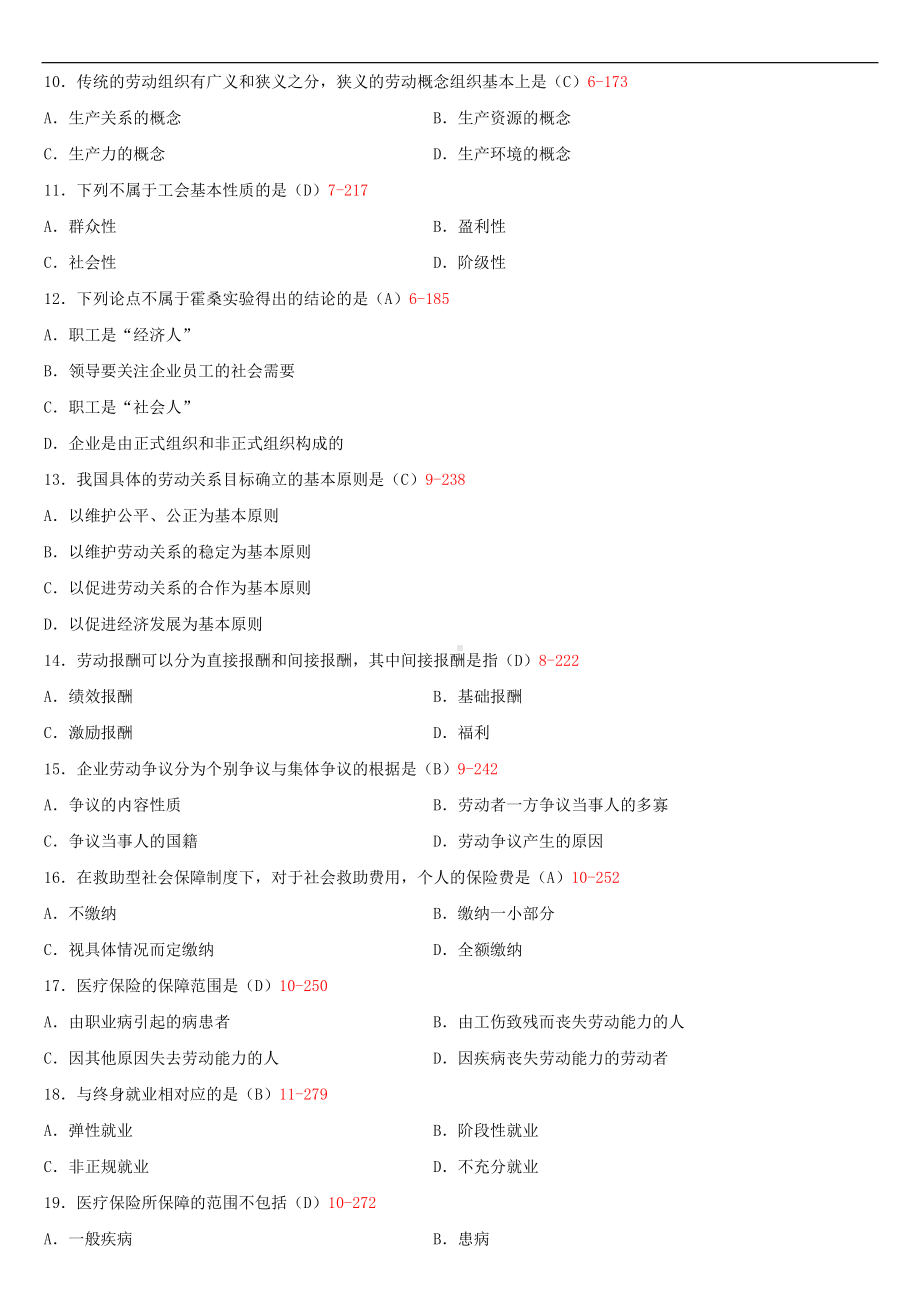 （广东）2019年1月自学考试00294劳动社会学试题及答案.doc_第2页