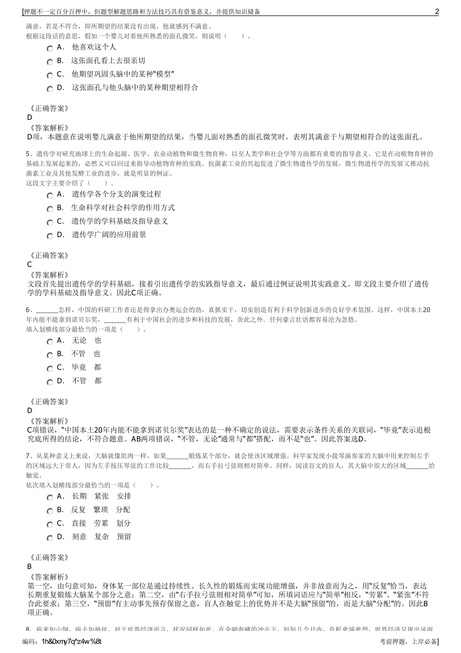 2023年贵州首钢水城钢铁（集团）有限责任公司招聘笔试押题库.pdf_第2页