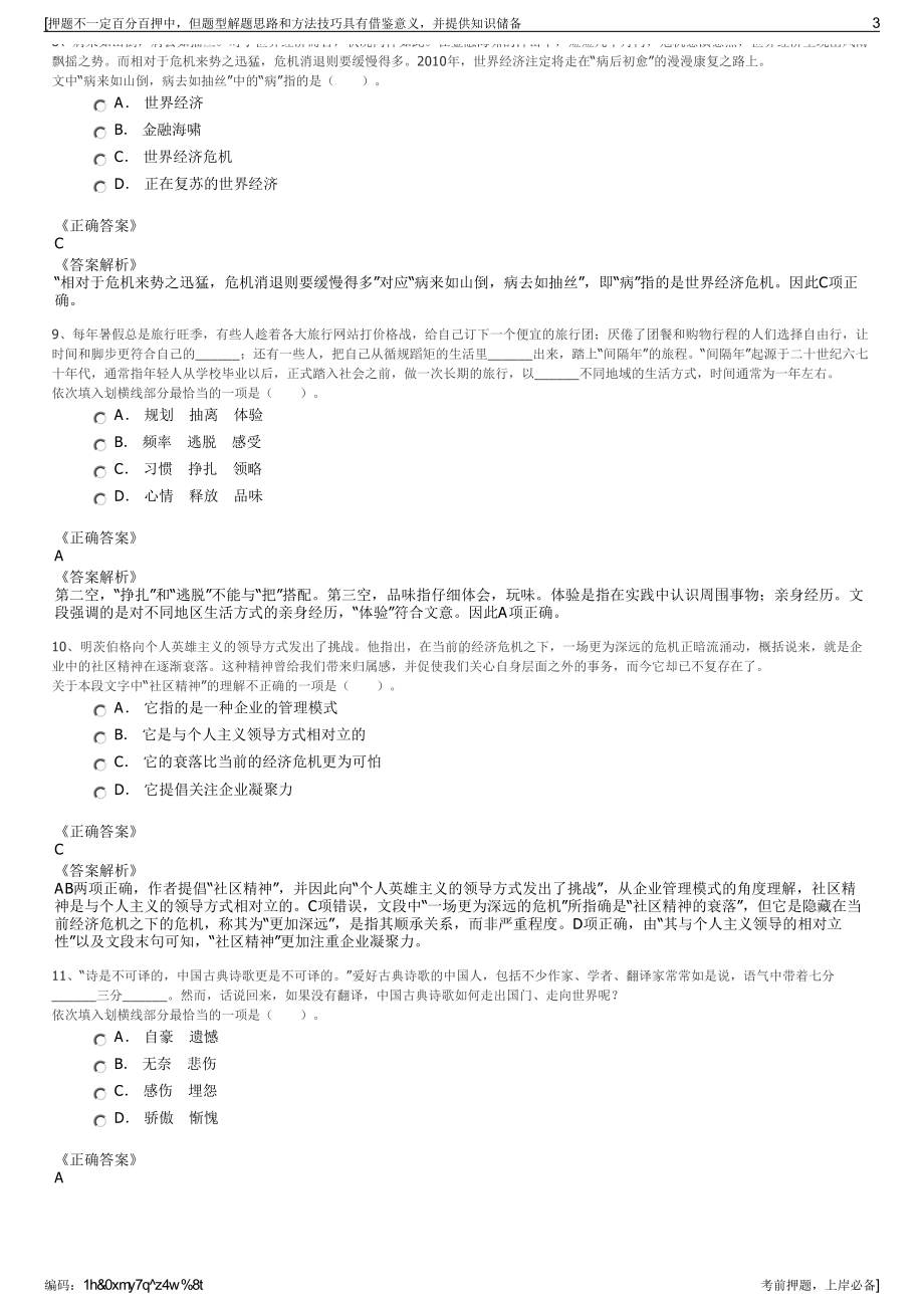 2023年贵州首钢水城钢铁（集团）有限责任公司招聘笔试押题库.pdf_第3页