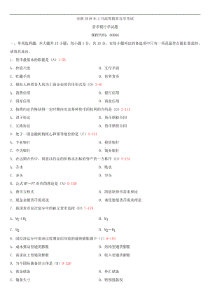 2019年4月自学考试00066货币银行学试题及答案.doc