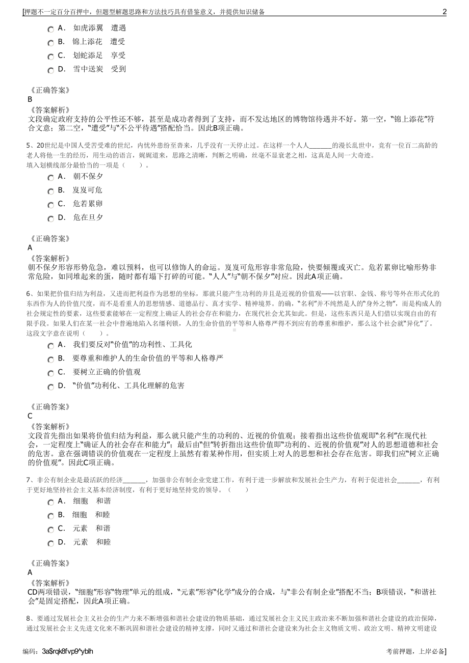 2023年四川省向家坝灌区建设开发有限责任公司招聘笔试押题库.pdf_第2页