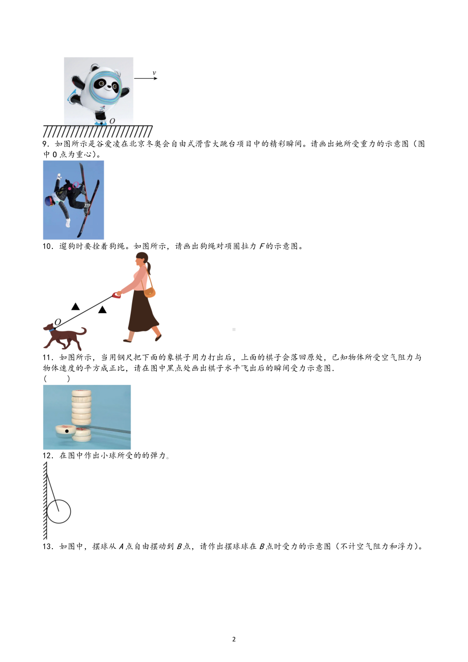 2023年中考物理考点专练-力学作图.docx_第2页