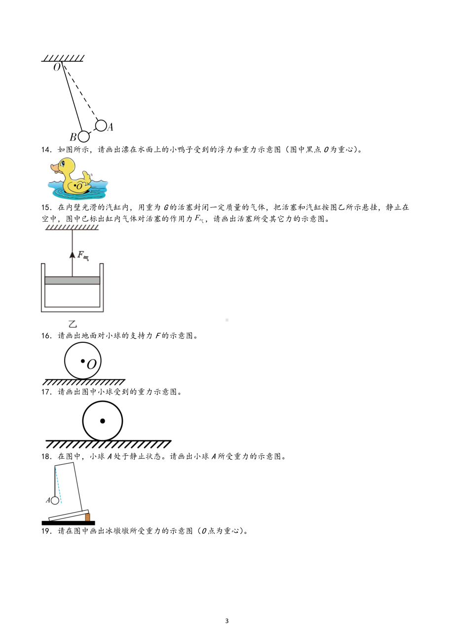 2023年中考物理考点专练-力学作图.docx_第3页