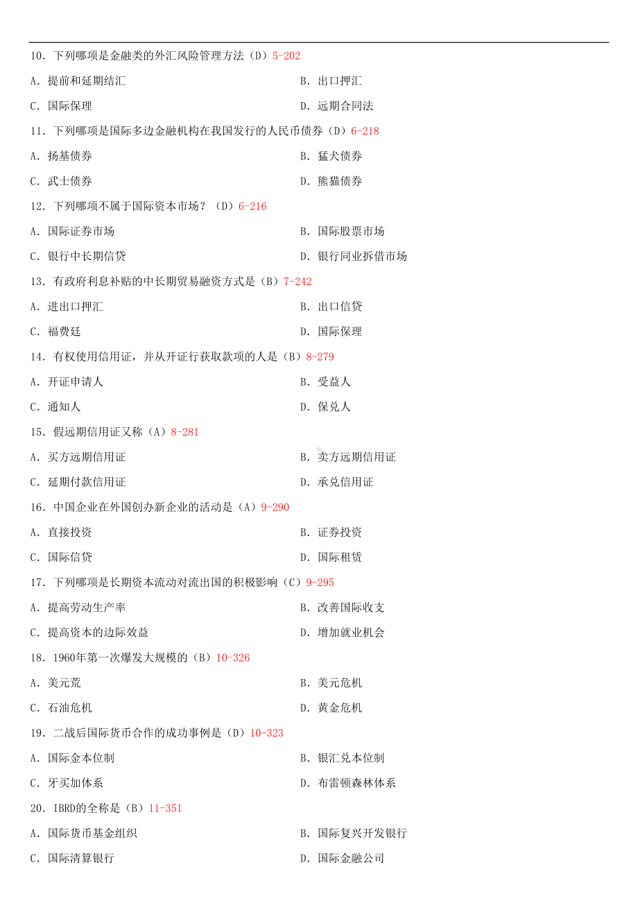 2020年10月自考00076国际金融试题及答案.doc_第2页