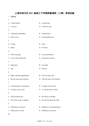 上海市闵行区2021届高三下学期质量调研（二模）英语试题.docx