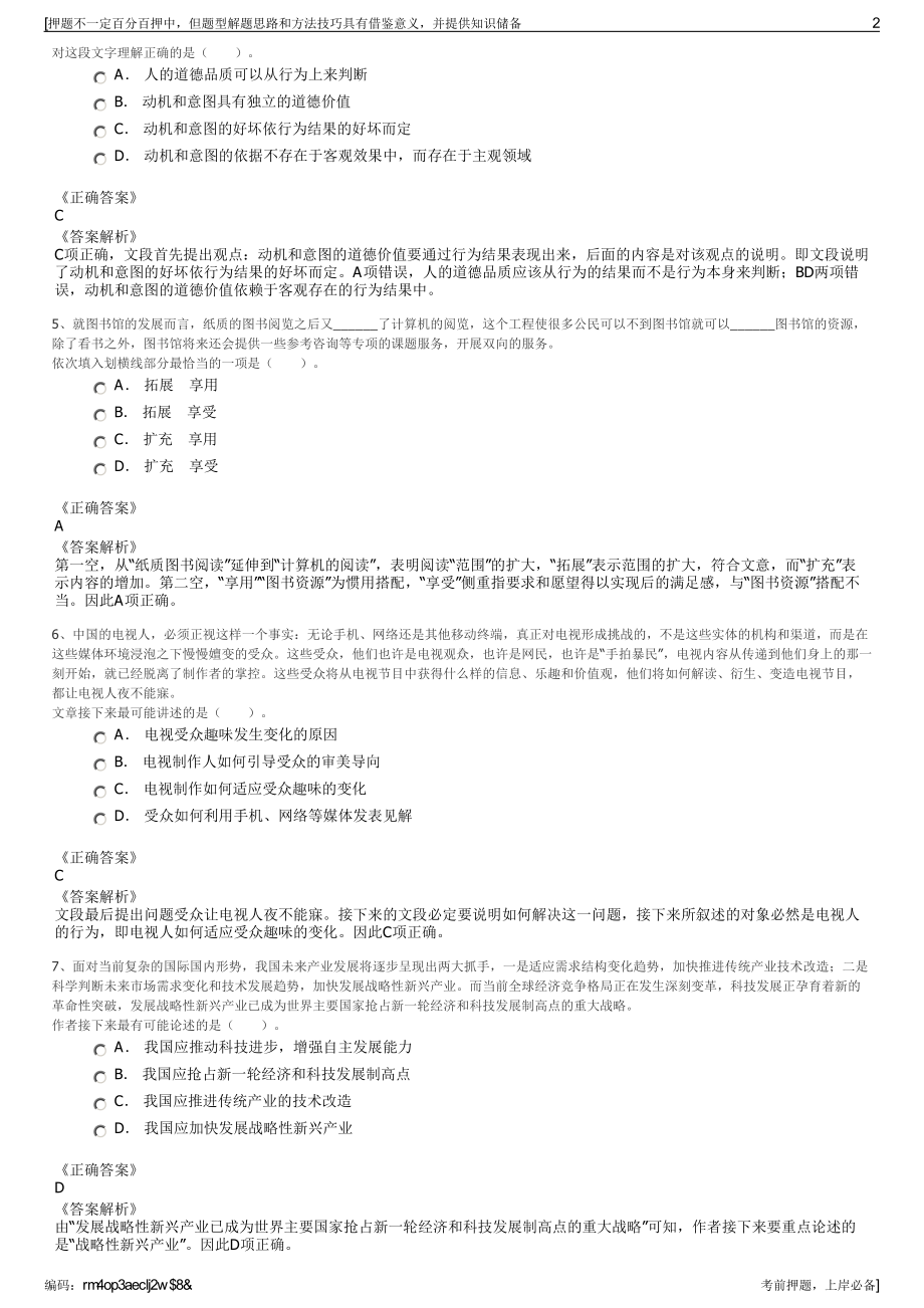 2023年福建莆田涵江国有资产投资营运有限公司招聘笔试押题库.pdf_第2页