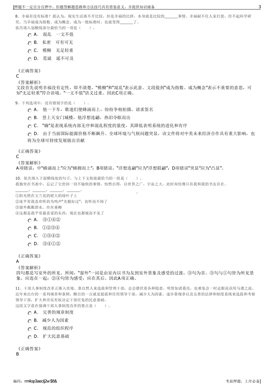 2023年福建莆田涵江国有资产投资营运有限公司招聘笔试押题库.pdf_第3页