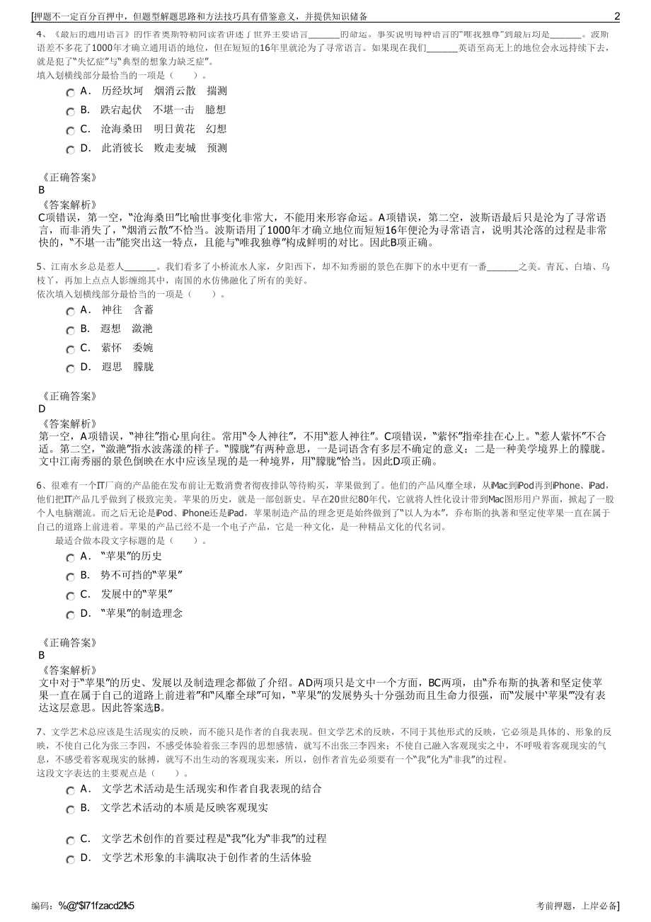 2023年广东佛山市南海区桂城资信投资有限公司招聘笔试押题库.pdf_第2页