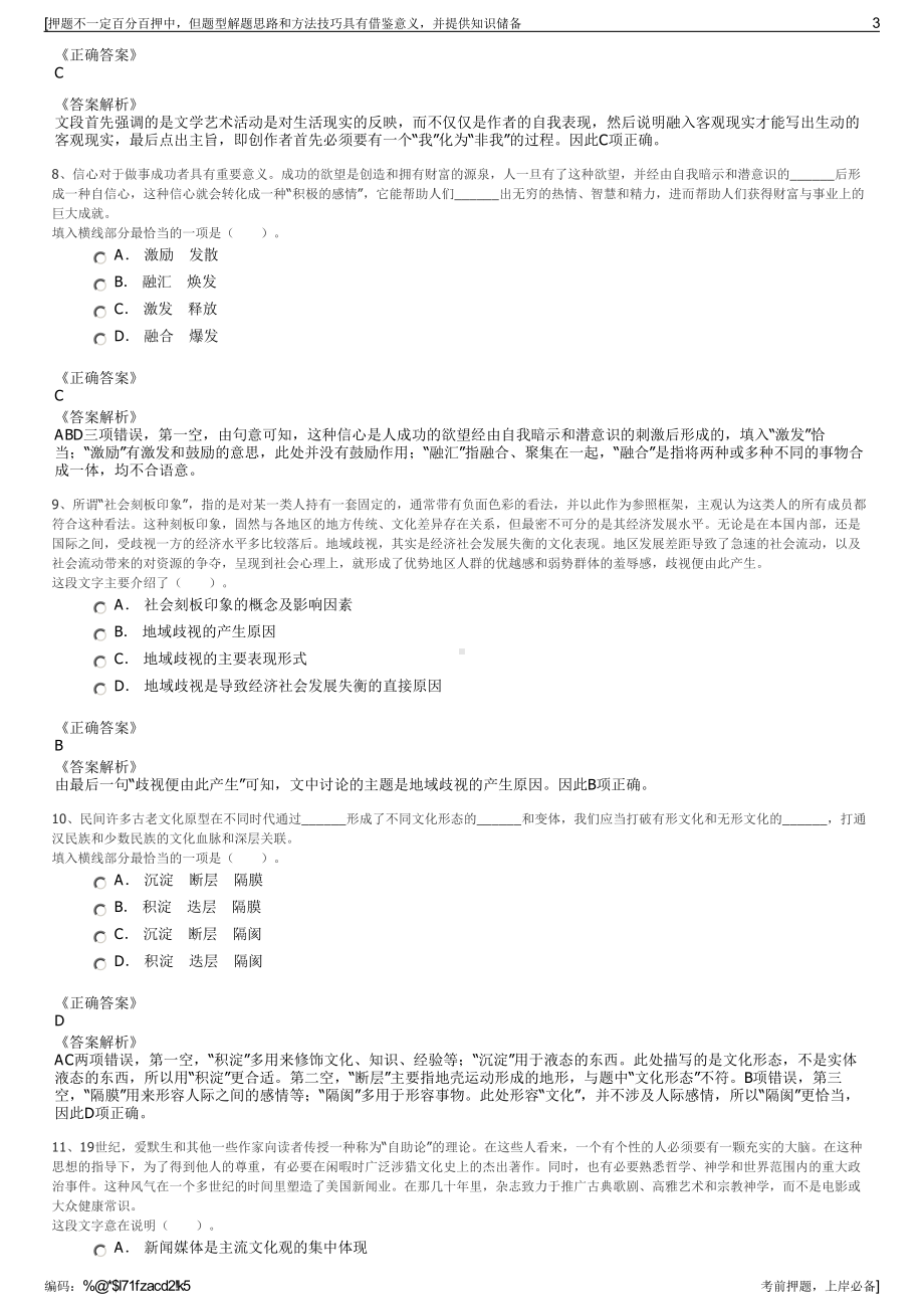 2023年广东佛山市南海区桂城资信投资有限公司招聘笔试押题库.pdf_第3页