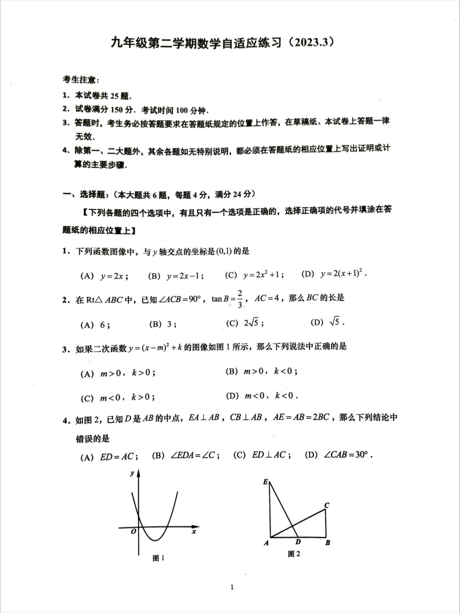 2023年上海市普陀区九年级数学一模.pdf_第1页