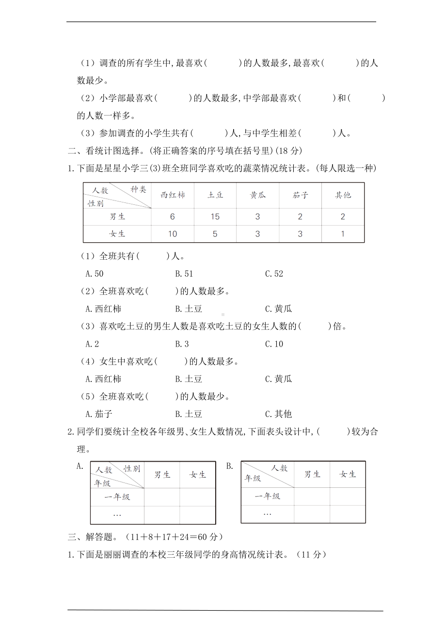 人教版三年级下册《数学》第三单元达标测试卷（含答案）.doc_第2页