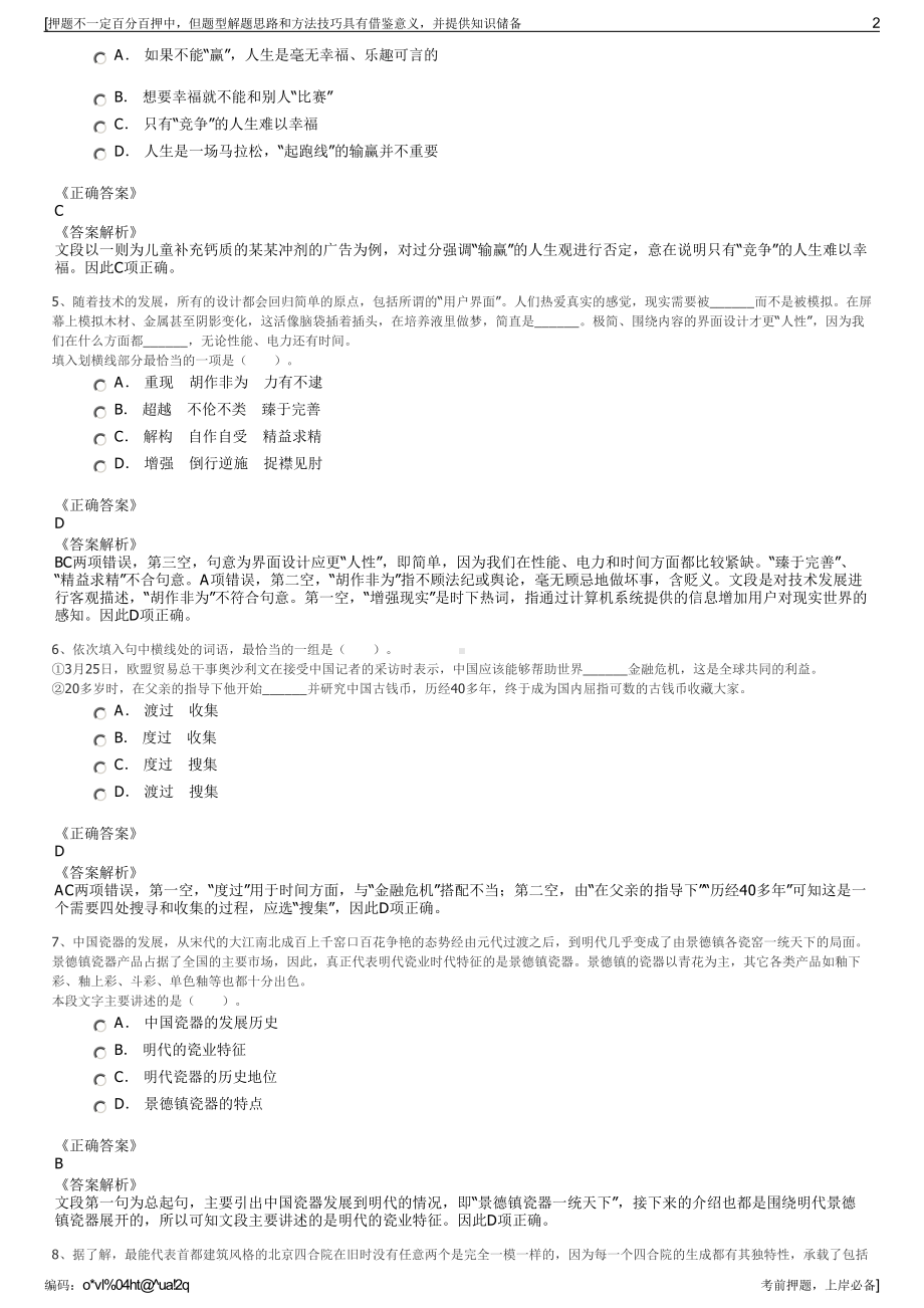 2023年贵州建工集团第五建筑工程有限责任公司招聘笔试押题库.pdf_第2页