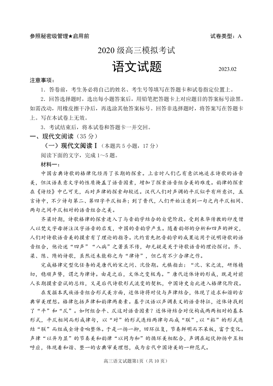 山东省日照市2023届高考一模语文试卷+答案.pdf_第1页