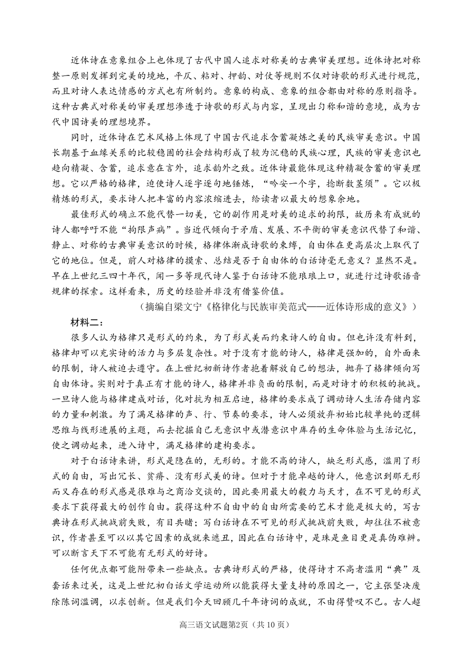 山东省日照市2023届高考一模语文试卷+答案.pdf_第2页