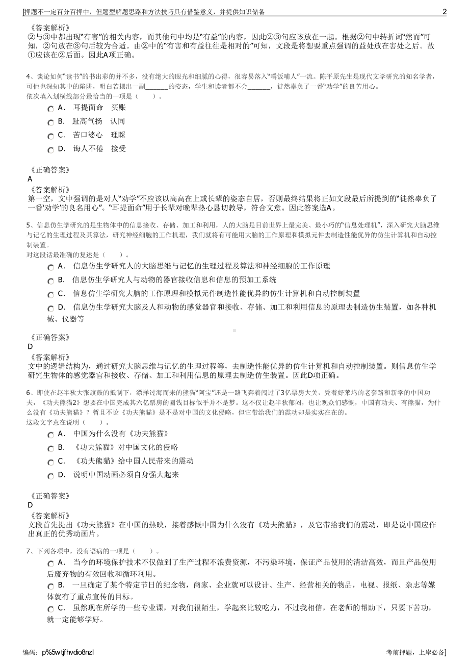 2023年福建厦门国企建银工程咨询有限责任公司招聘笔试押题库.pdf_第2页