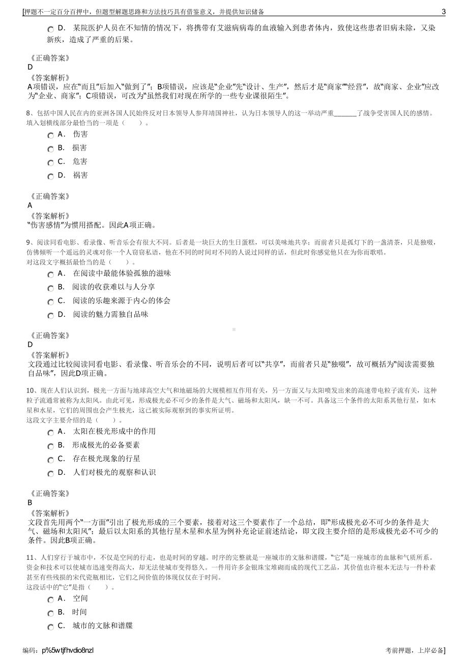 2023年福建厦门国企建银工程咨询有限责任公司招聘笔试押题库.pdf_第3页