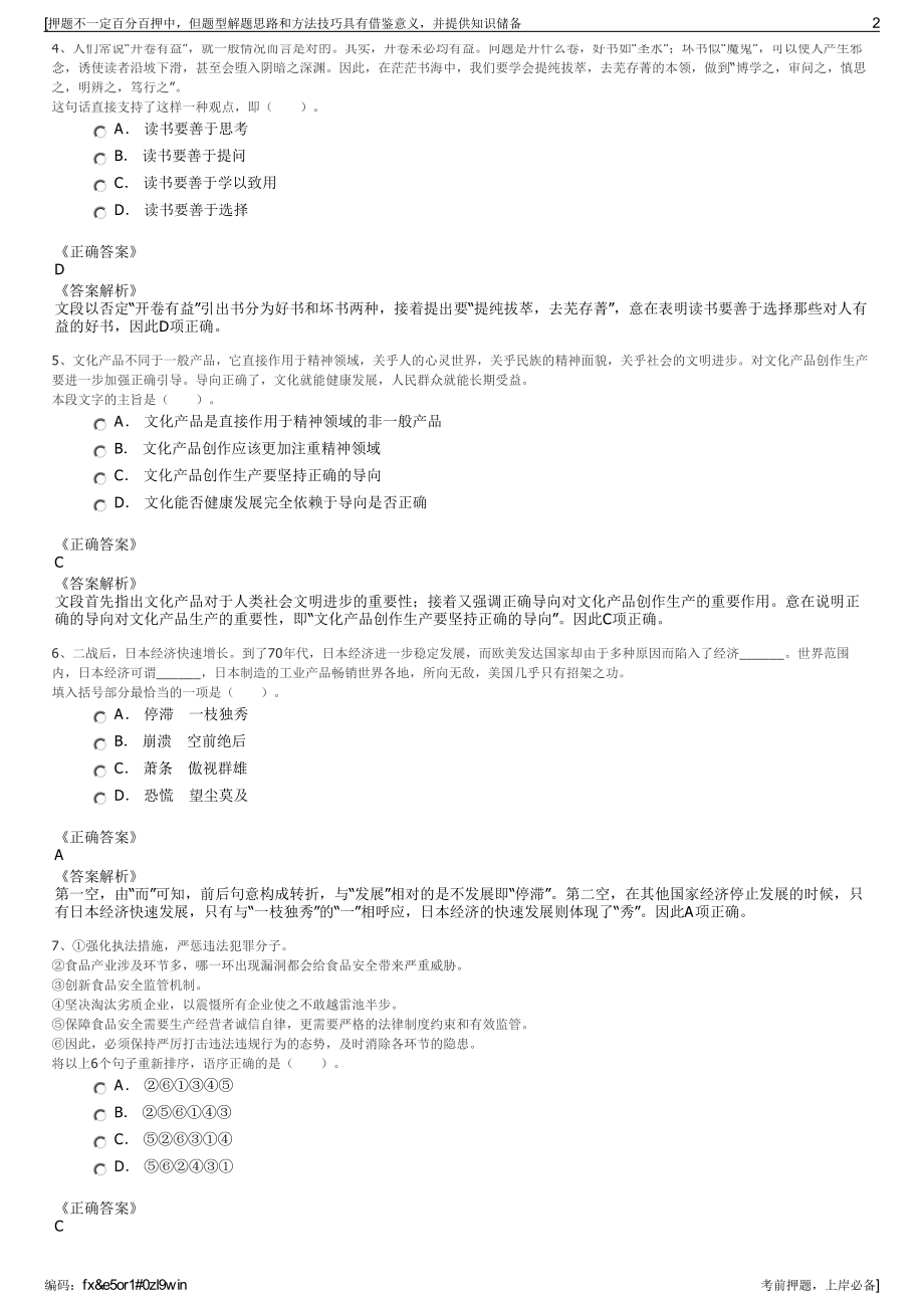 2023年四川广安生态农业开发供销集团有限公司招聘笔试押题库.pdf_第2页