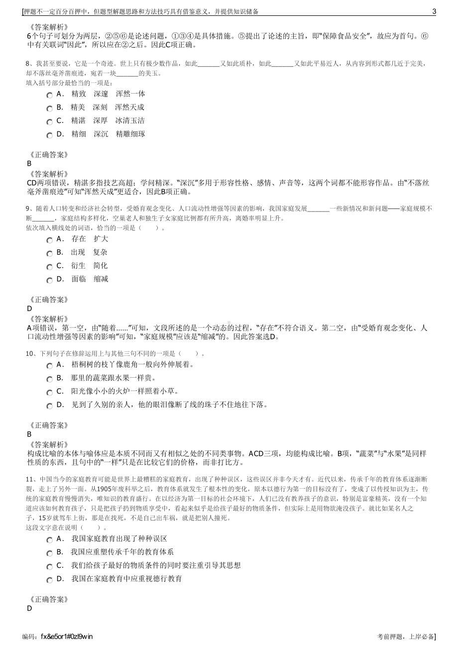 2023年四川广安生态农业开发供销集团有限公司招聘笔试押题库.pdf_第3页