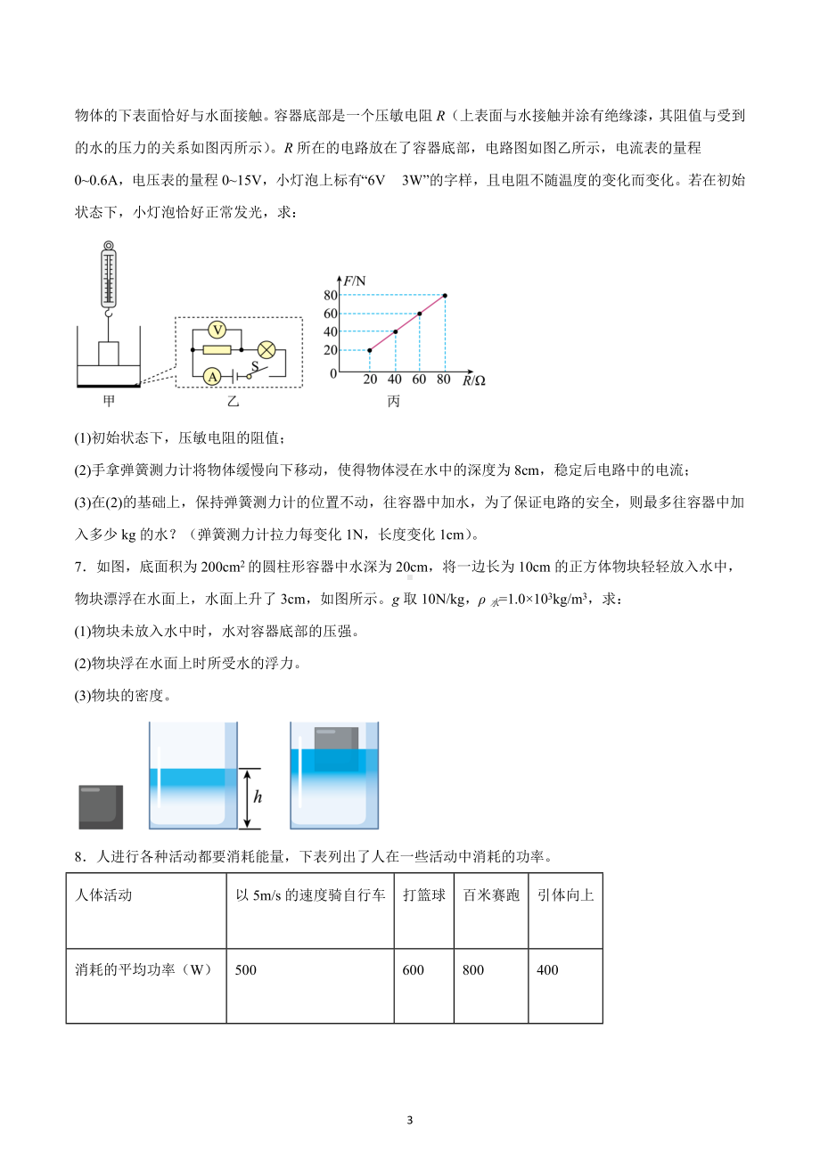 2023年中考物理二轮专题练习-力学综合计算.docx_第3页