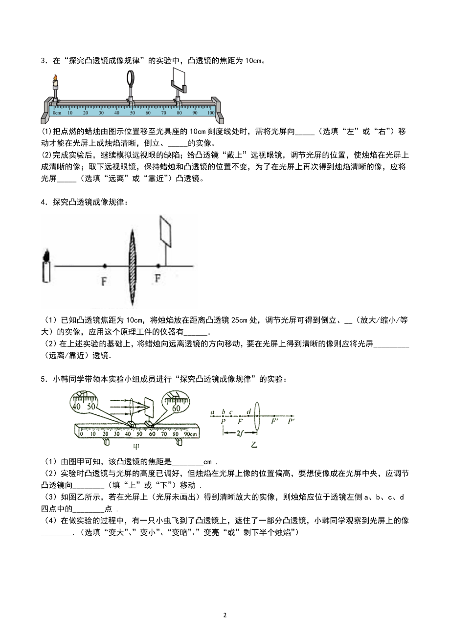 2023年中考物理考点专项练之凸透镜实验.docx_第2页