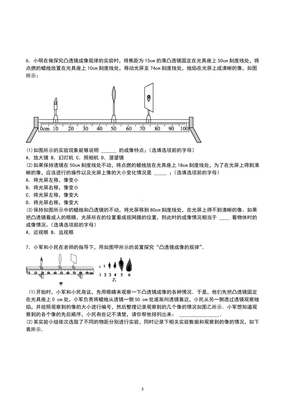 2023年中考物理考点专项练之凸透镜实验.docx_第3页