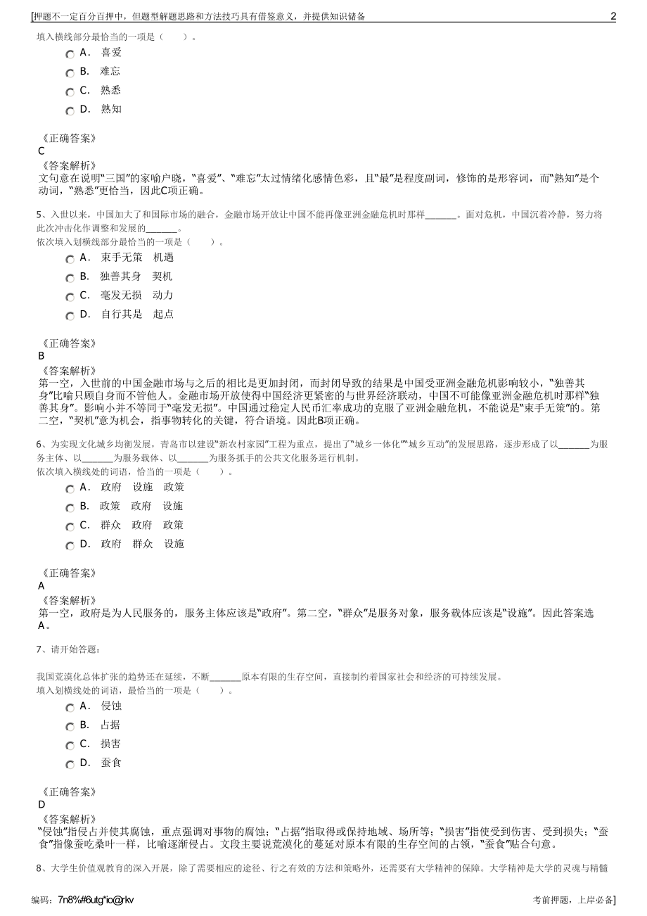 2023年贵州遵义汽车运输（集团）有限责任公司招聘笔试押题库.pdf_第2页