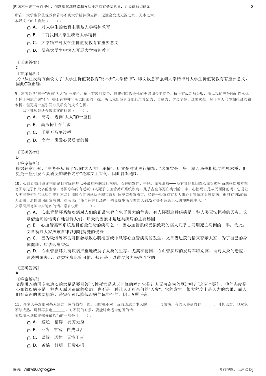 2023年贵州遵义汽车运输（集团）有限责任公司招聘笔试押题库.pdf_第3页