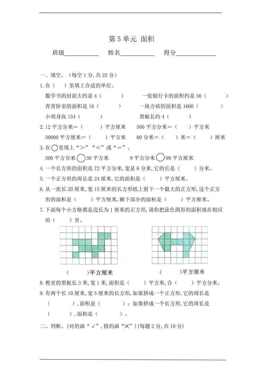 人教版三年级下册《数学》第五单元达标测试卷（含答案）.doc_第1页