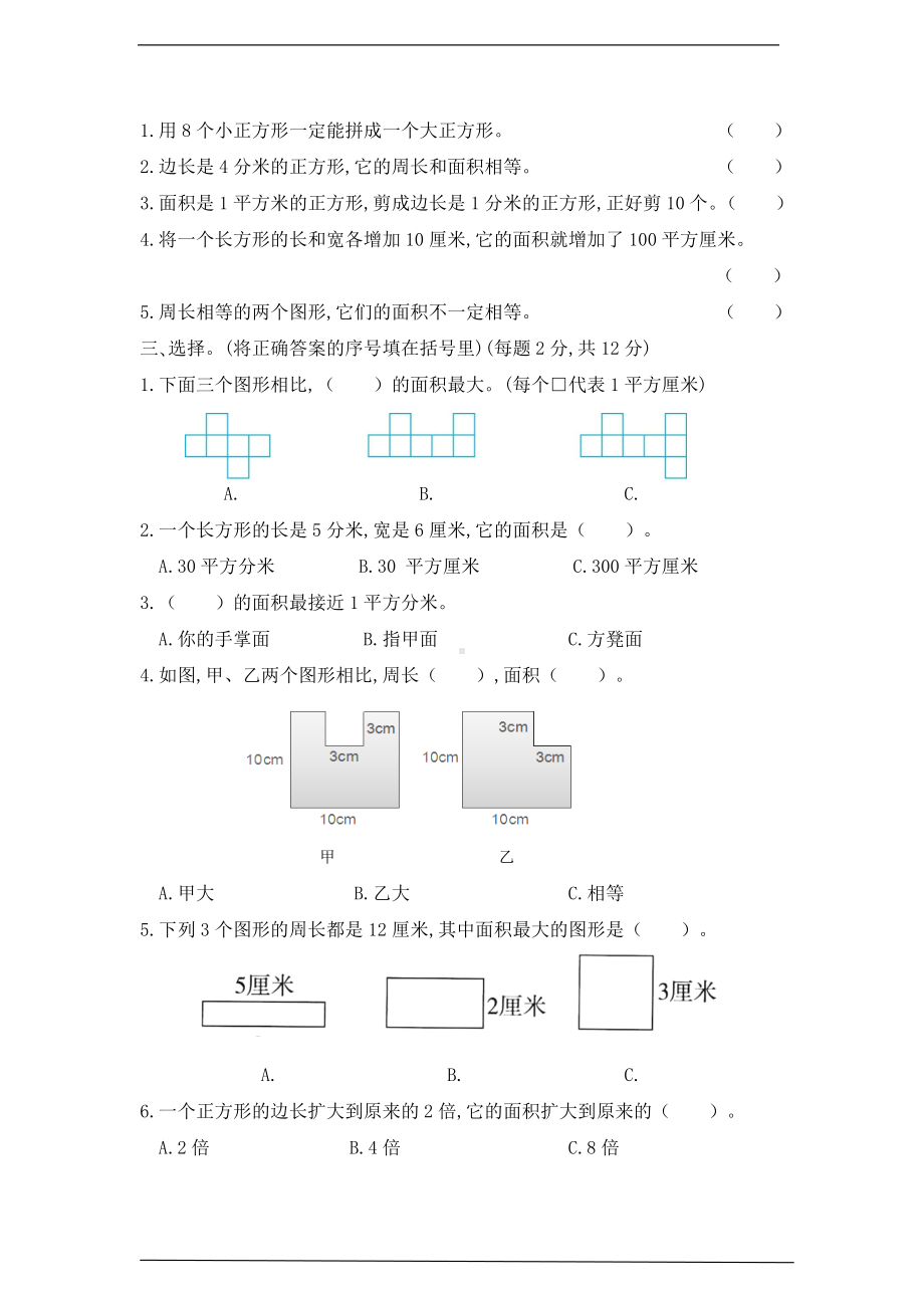 人教版三年级下册《数学》第五单元达标测试卷（含答案）.doc_第2页