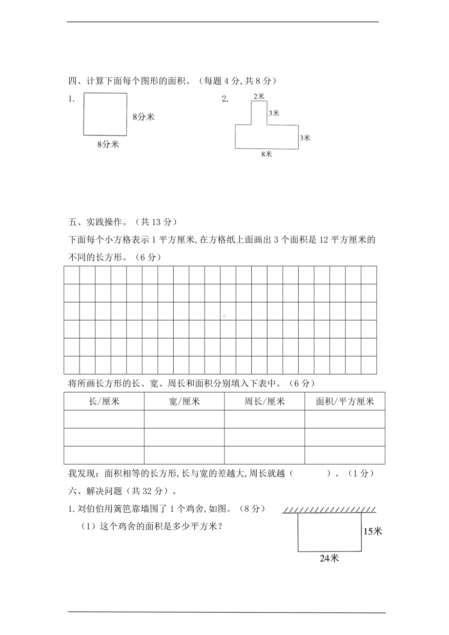 人教版三年级下册《数学》第五单元达标测试卷（含答案）.doc_第3页