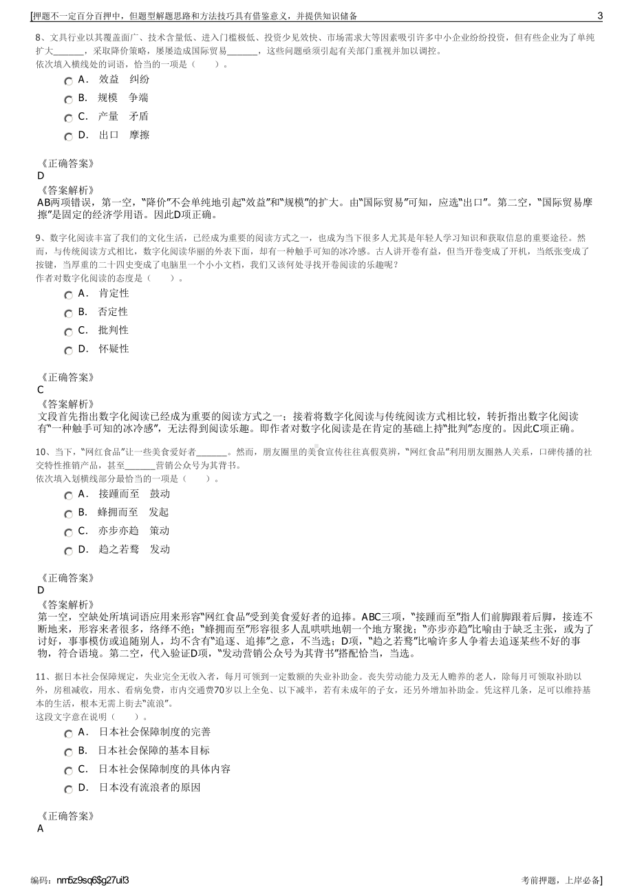 2023年四川绵阳市科创区下属国有企业科服公司招聘笔试押题库.pdf_第3页