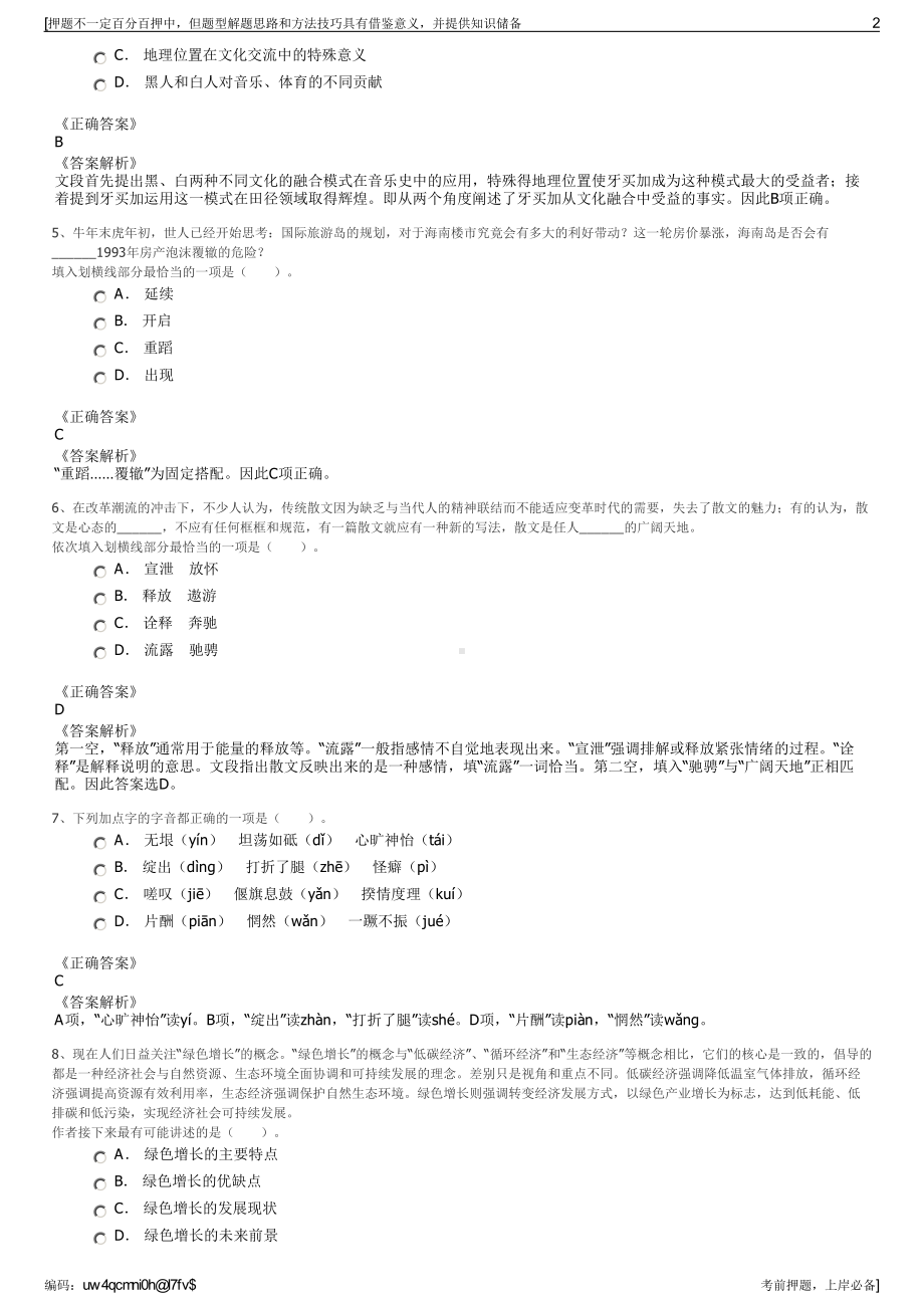 2023年广东广州市天河区亿骏置业发展有限公司招聘笔试押题库.pdf_第2页