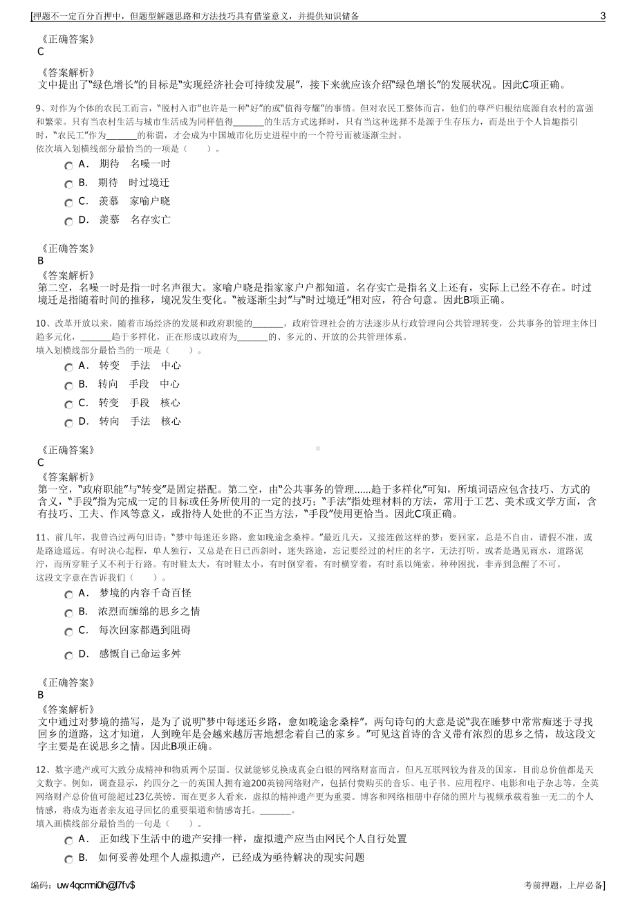 2023年广东广州市天河区亿骏置业发展有限公司招聘笔试押题库.pdf_第3页