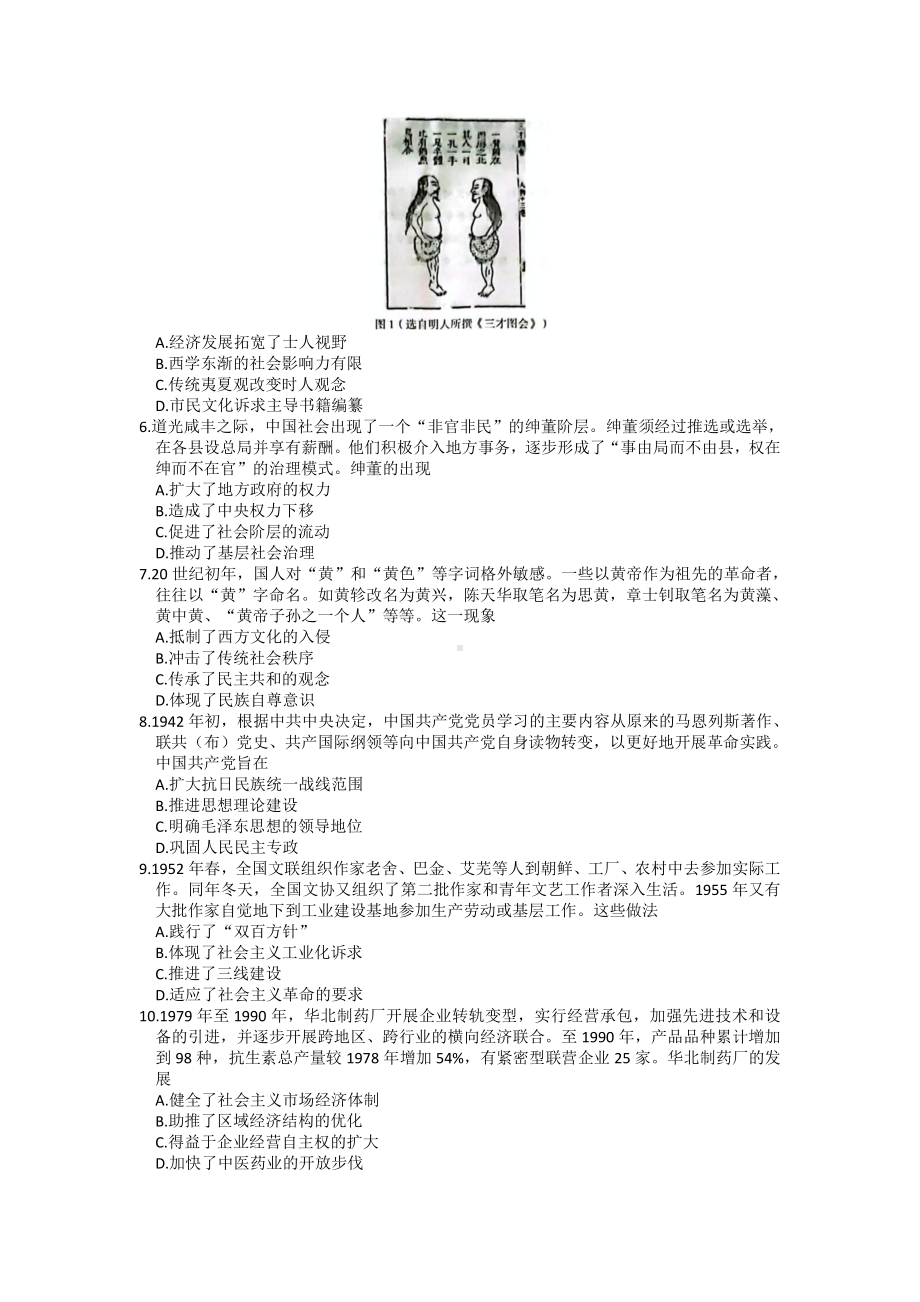 石家庄市2023届高三年级3月教学质量检测（一）历史试卷+答案.pdf_第2页