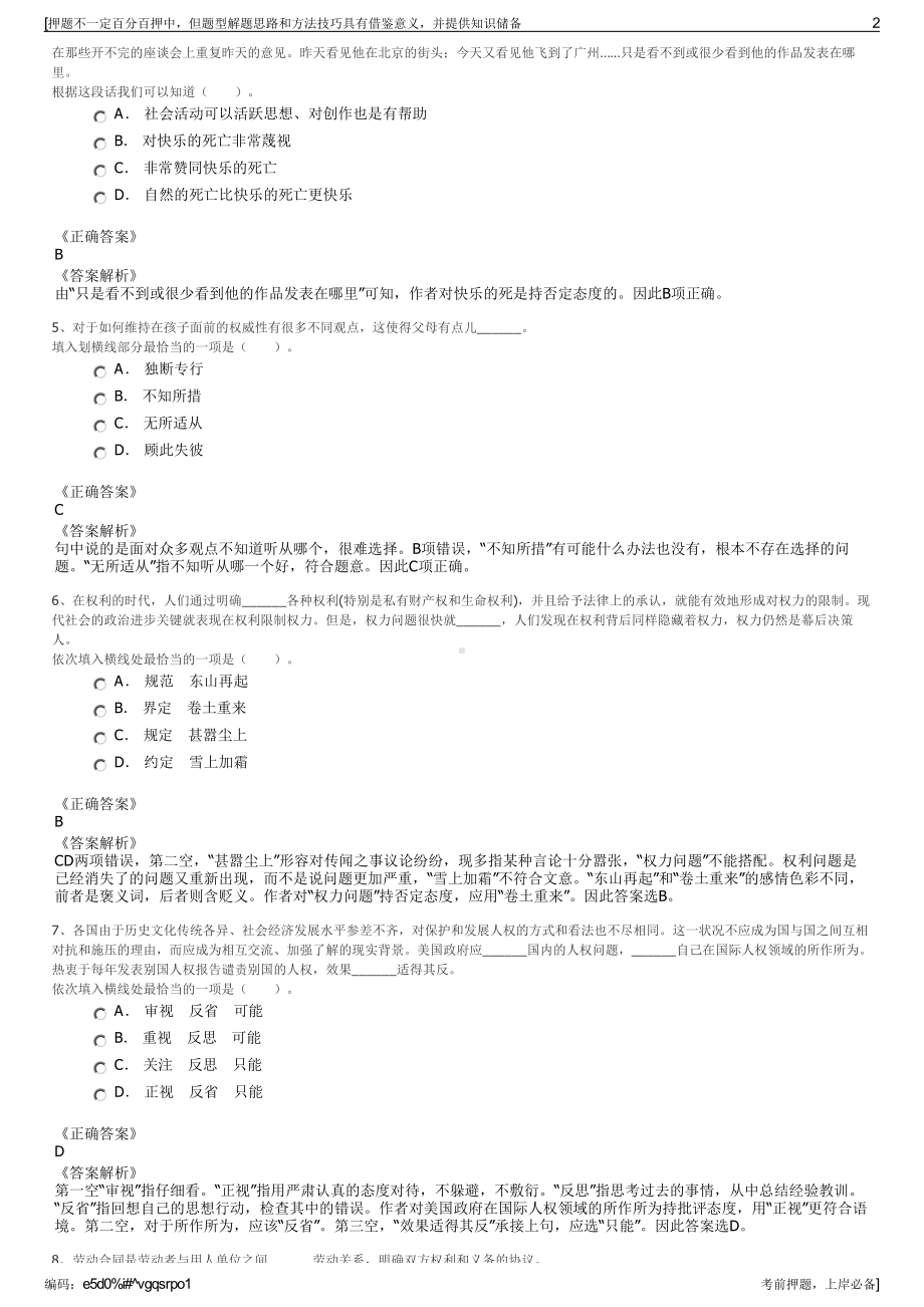 2023年四川广安鑫鸿文化旅游投资开发有限公司招聘笔试押题库.pdf_第2页