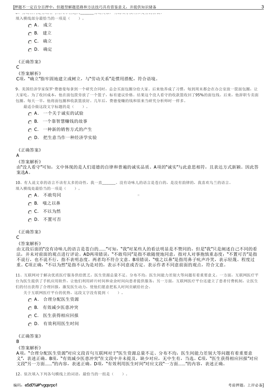 2023年四川广安鑫鸿文化旅游投资开发有限公司招聘笔试押题库.pdf_第3页