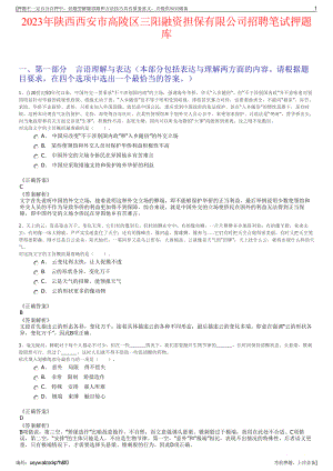 2023年陕西西安市高陵区三阳融资担保有限公司招聘笔试押题库.pdf